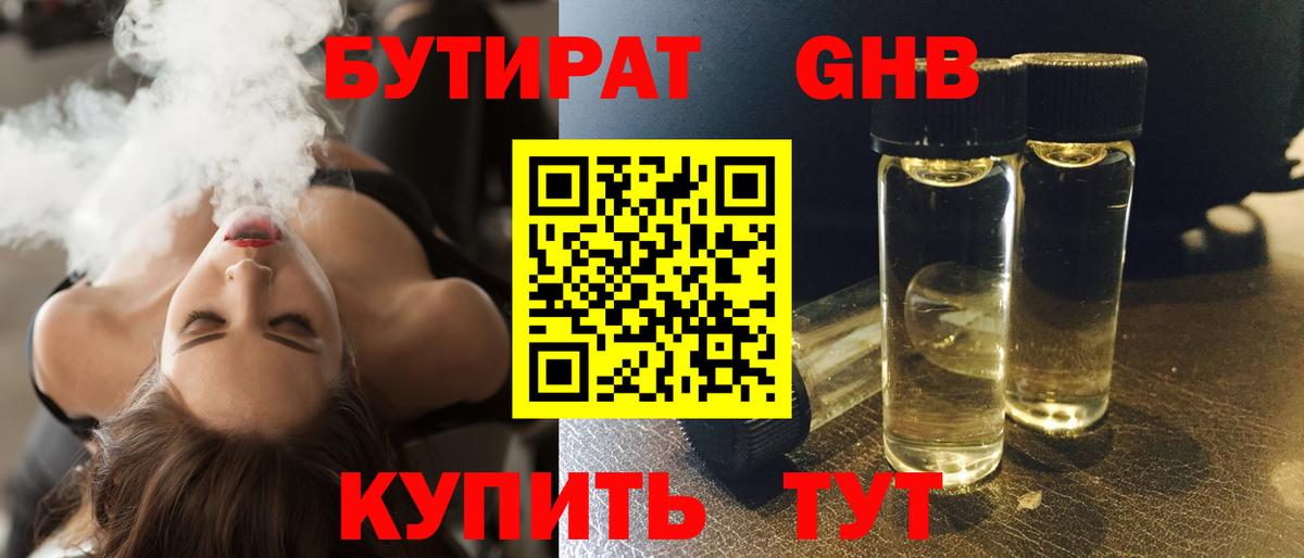 БУТИРАТ  Вход с VPN  Маркс  Бутират вода 
