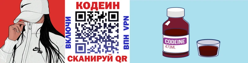 купить  сайты  Маркс  Codein напиток Lean (лин) 