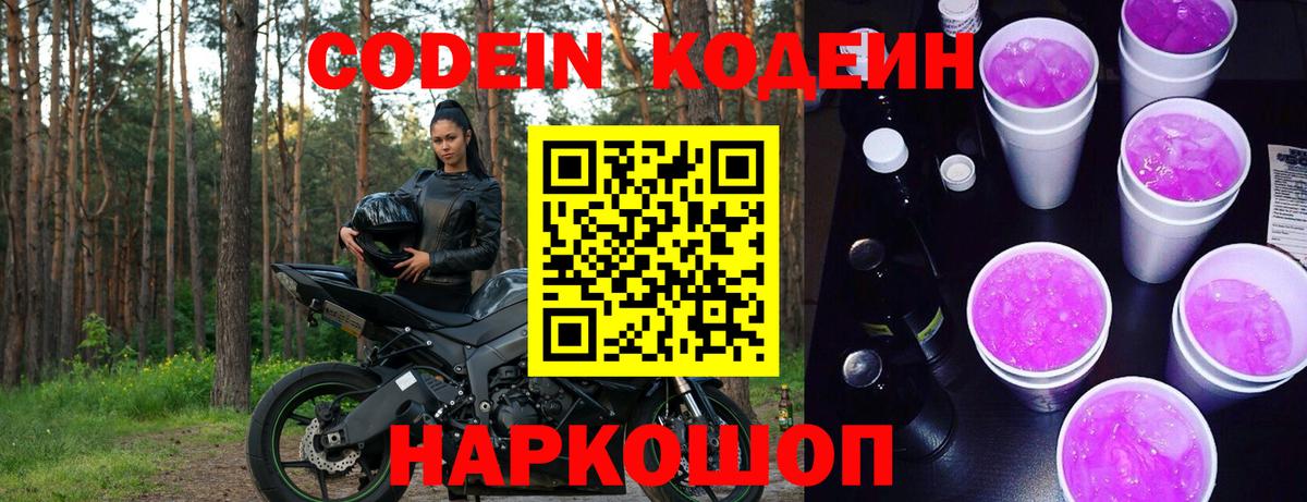 Codein напиток Lean (лин) Маркс
